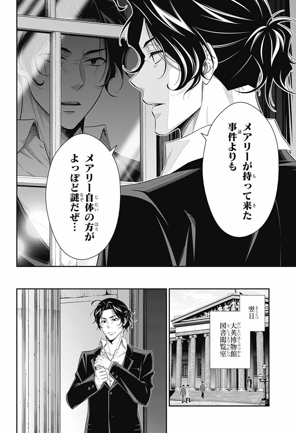 YUUKOKU NO MORIARTY - raw - Chapter 40 - https://jpdd.ccdd.to/JPDD/yuukokunomoriarty/126443/ewrwloei5ii.jpg
