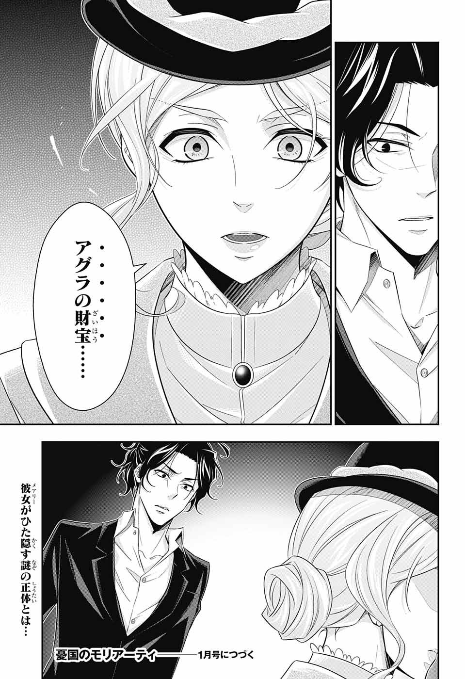 YUUKOKU NO MORIARTY - raw - Chapter 40 - https://jpdd.ccdd.to/JPDD/yuukokunomoriarty/126443/f2qjxjlbqlr.jpg