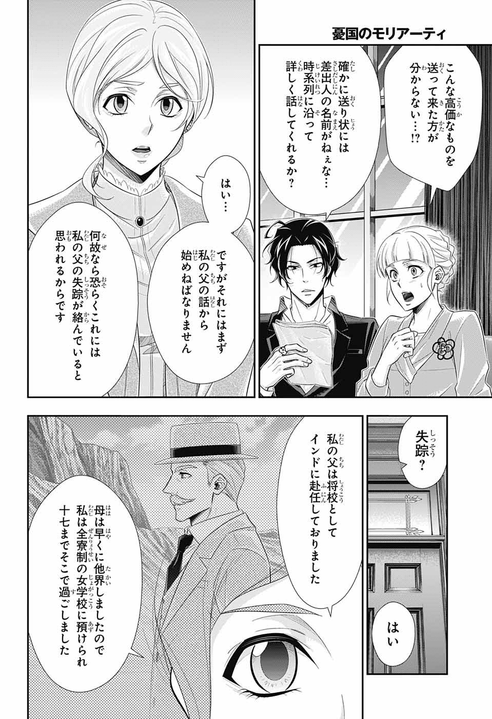 YUUKOKU NO MORIARTY - raw - Chapter 40 - https://jpdd.ccdd.to/JPDD/yuukokunomoriarty/126443/gbosid3ihdx.jpg