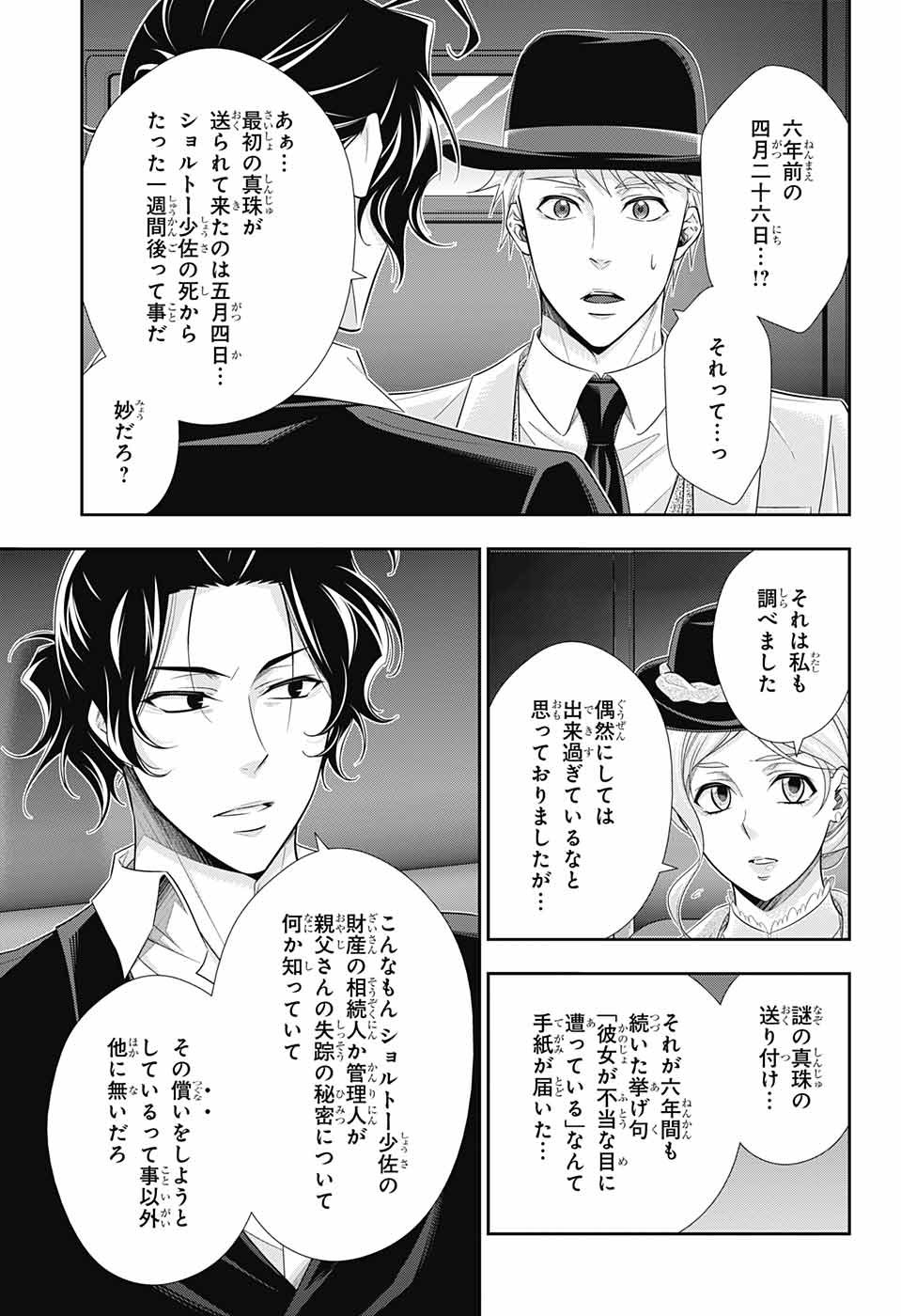 YUUKOKU NO MORIARTY - raw - Chapter 40 - https://jpdd.ccdd.to/JPDD/yuukokunomoriarty/126443/h4jtq2ioc5y.jpg