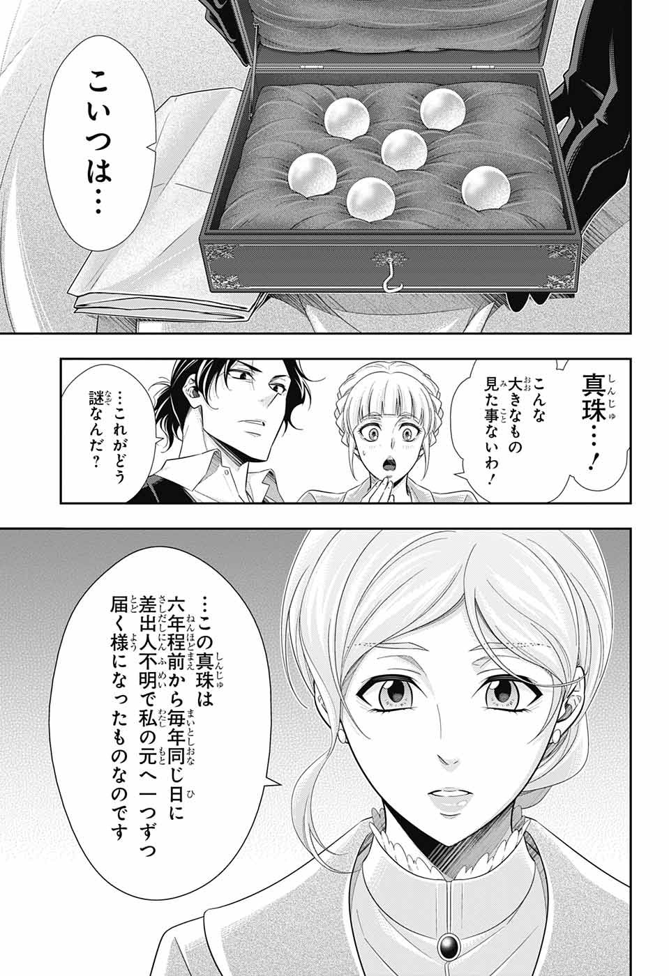 YUUKOKU NO MORIARTY - raw - Chapter 40 - https://jpdd.ccdd.to/JPDD/yuukokunomoriarty/126443/ht2gapt2yfm.jpg
