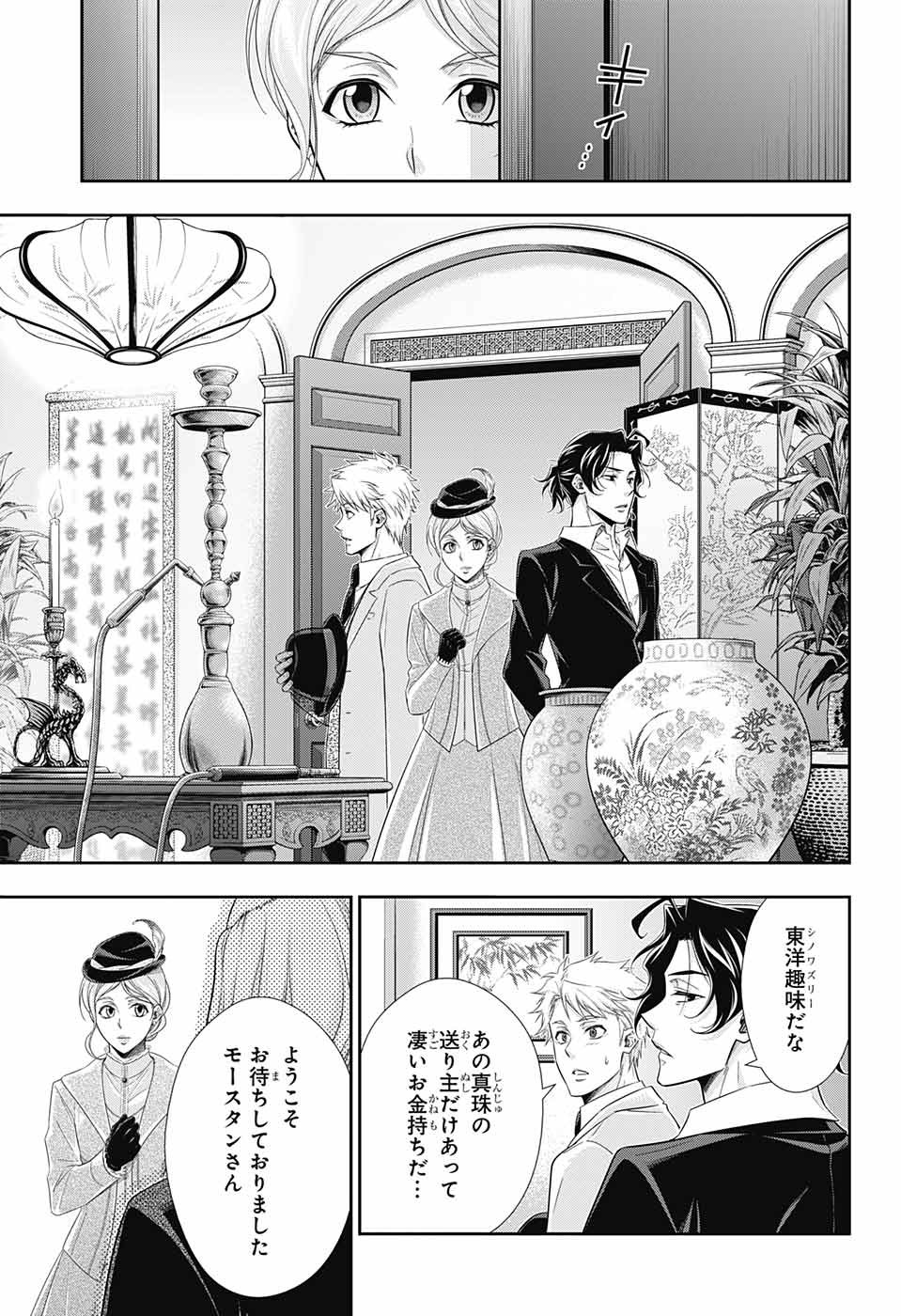 YUUKOKU NO MORIARTY - raw - Chapter 40 - https://jpdd.ccdd.to/JPDD/yuukokunomoriarty/126443/imh5f4ytxpj.jpg