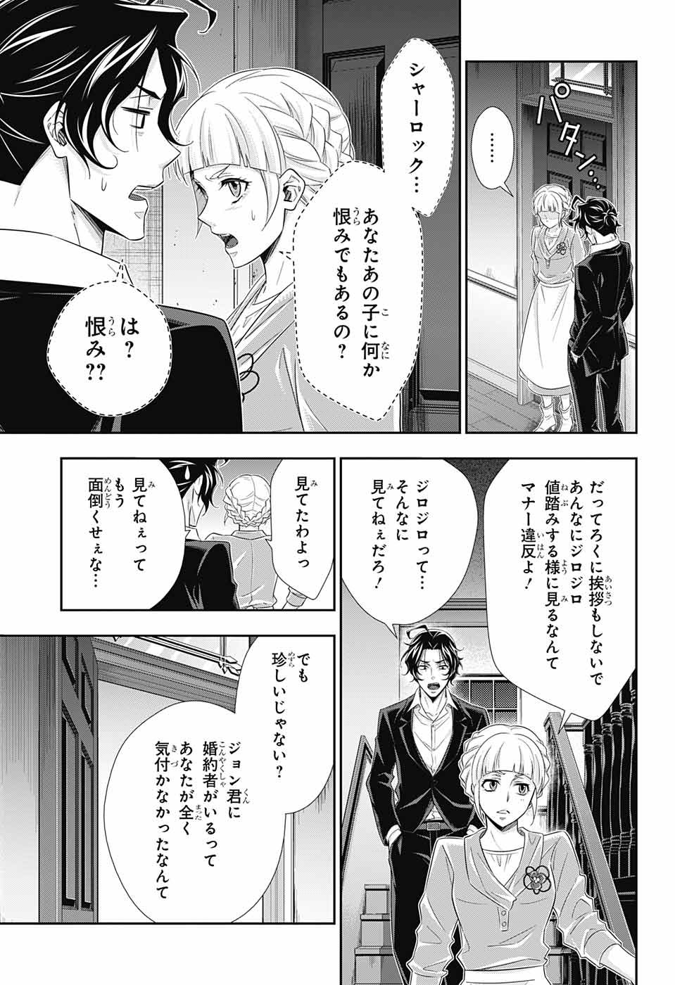 YUUKOKU NO MORIARTY - raw - Chapter 40 - https://jpdd.ccdd.to/JPDD/yuukokunomoriarty/126443/jkxbo2t4uqp.jpg