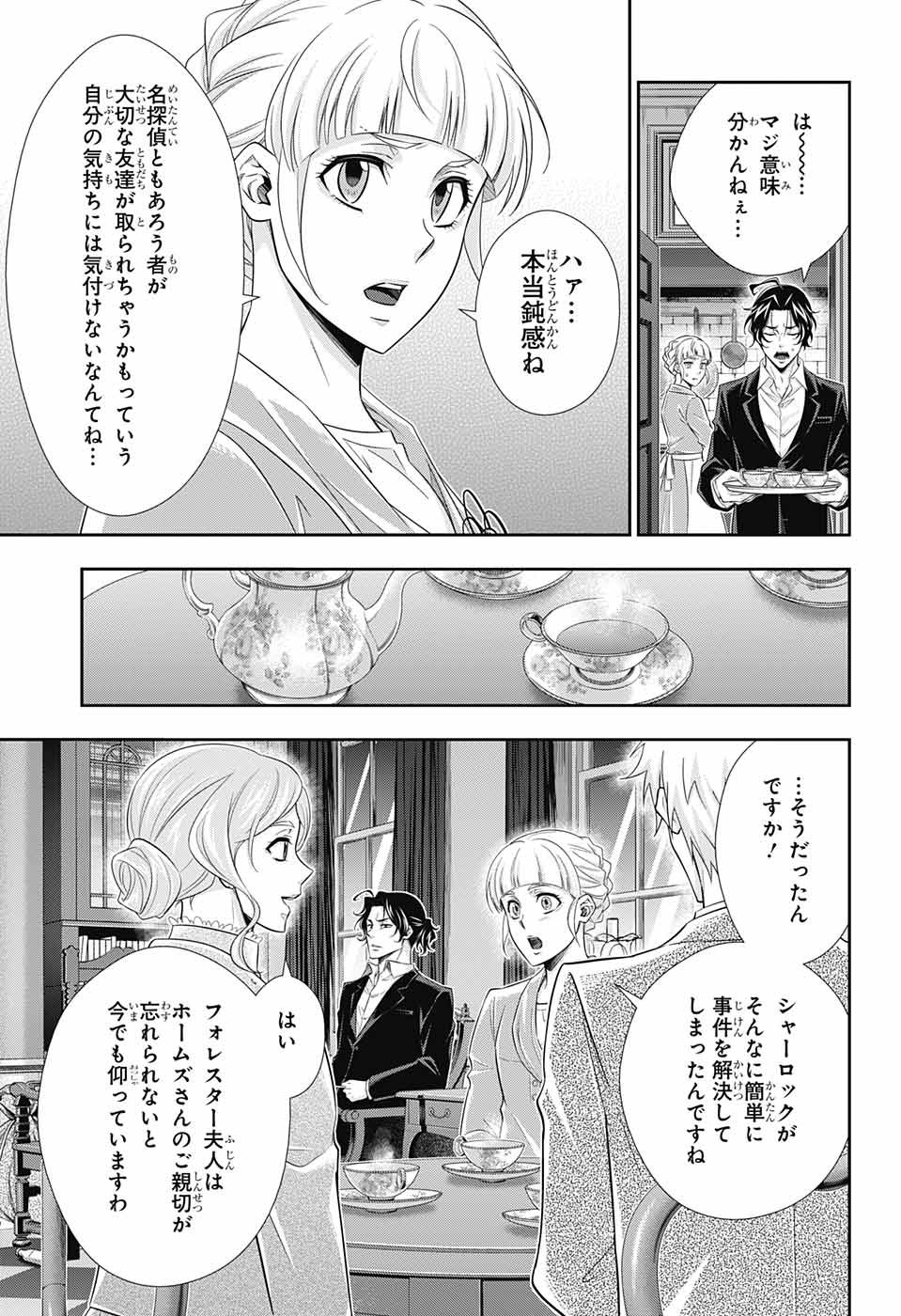 YUUKOKU NO MORIARTY - raw - Chapter 40 - https://jpdd.ccdd.to/JPDD/yuukokunomoriarty/126443/klukcsuholq.jpg