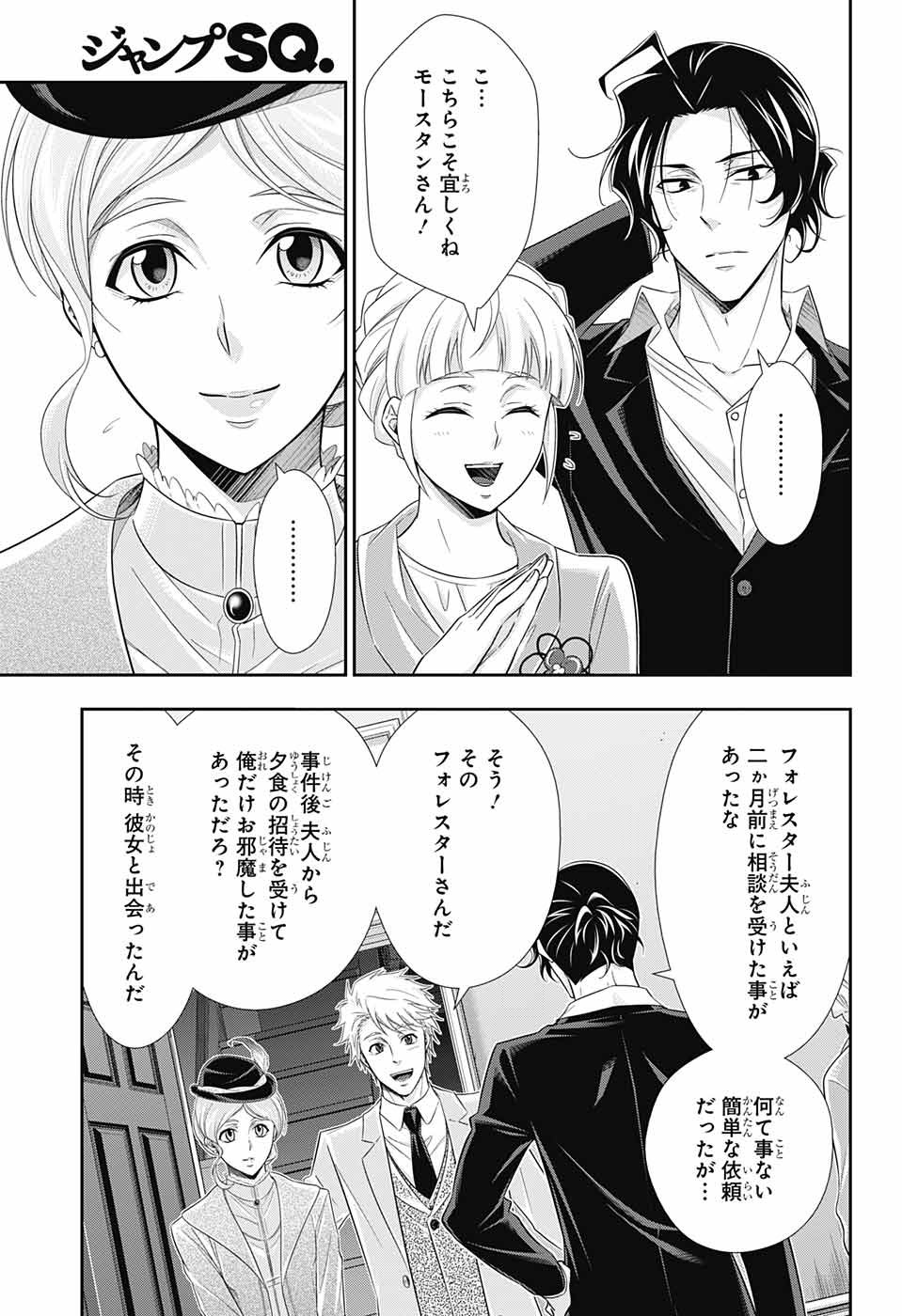 YUUKOKU NO MORIARTY - raw - Chapter 40 - https://jpdd.ccdd.to/JPDD/yuukokunomoriarty/126443/lpishii52ar.jpg