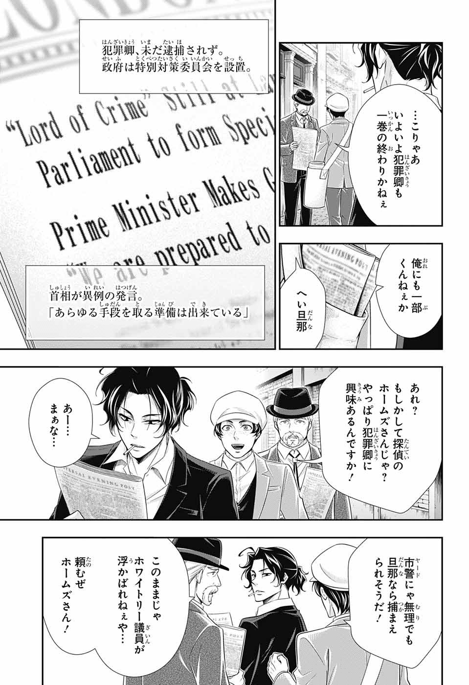 YUUKOKU NO MORIARTY - raw - Chapter 40 - https://jpdd.ccdd.to/JPDD/yuukokunomoriarty/126443/mdmu2xly01o.jpg