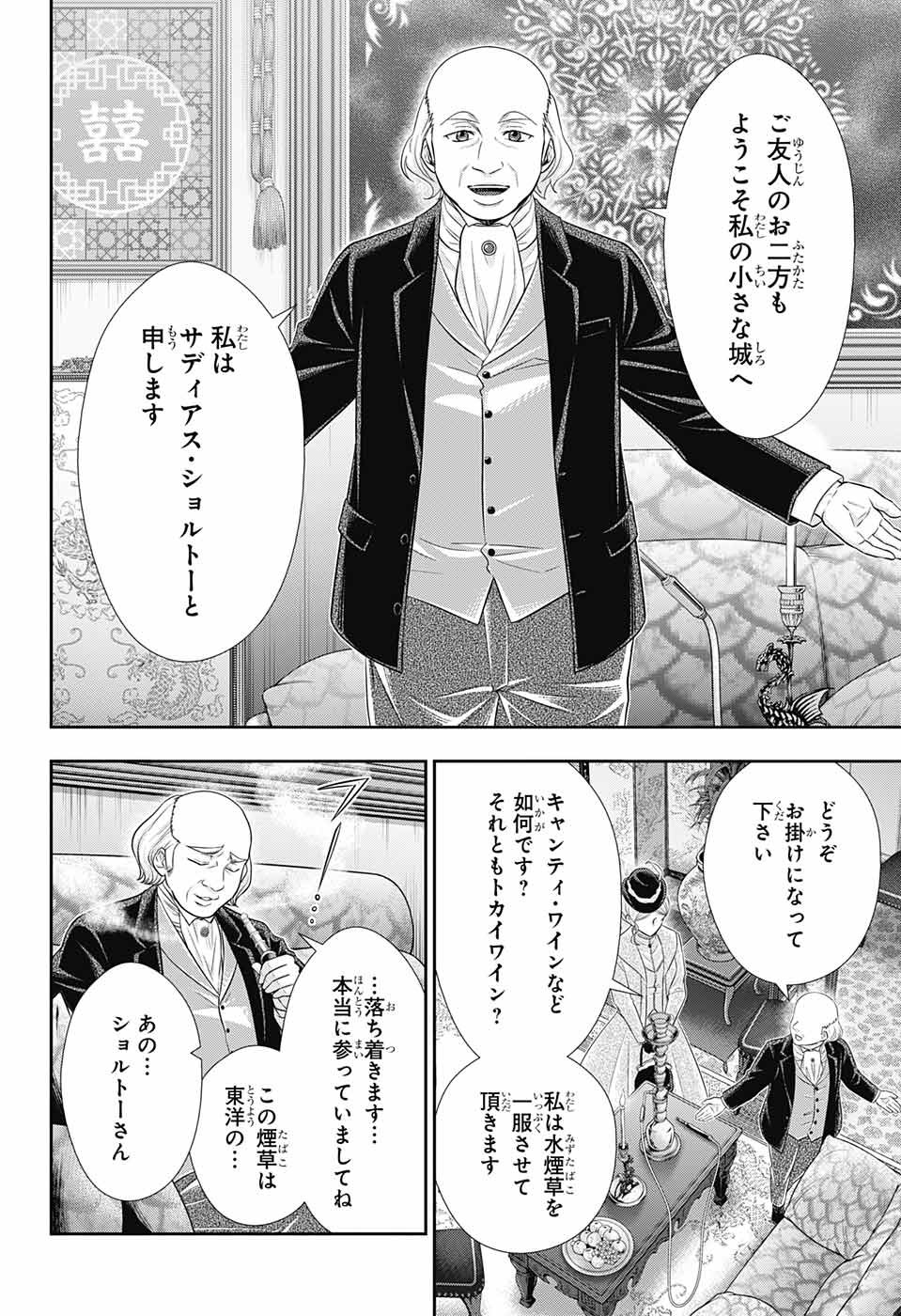 YUUKOKU NO MORIARTY - raw - Chapter 40 - https://jpdd.ccdd.to/JPDD/yuukokunomoriarty/126443/nnwdr4se2my.jpg