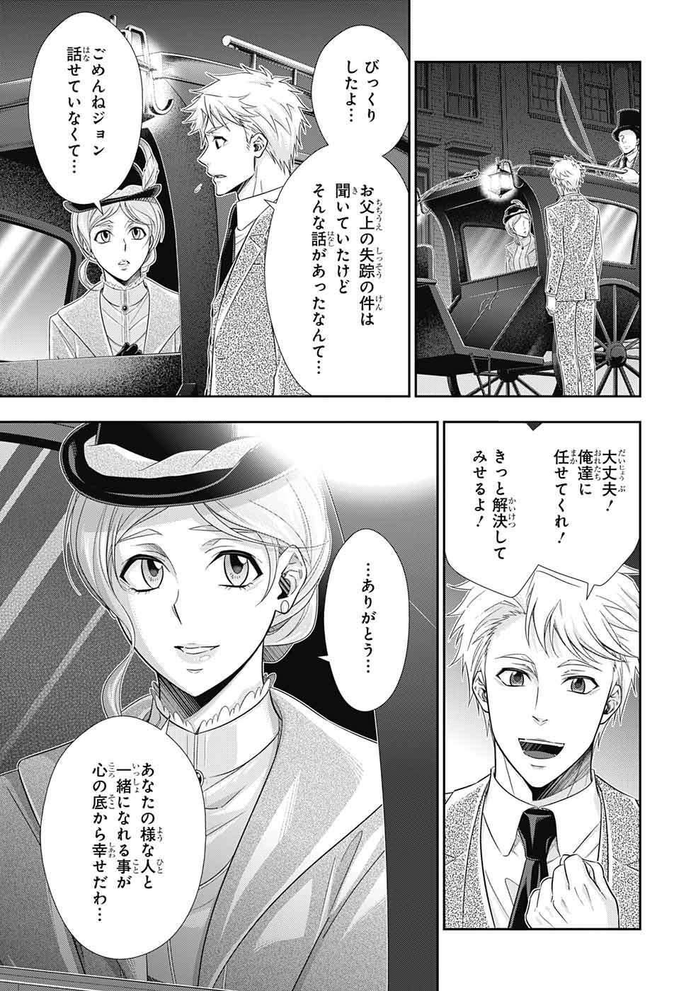 YUUKOKU NO MORIARTY - raw - Chapter 40 - https://jpdd.ccdd.to/JPDD/yuukokunomoriarty/126443/nrwyyltrzrz.jpg