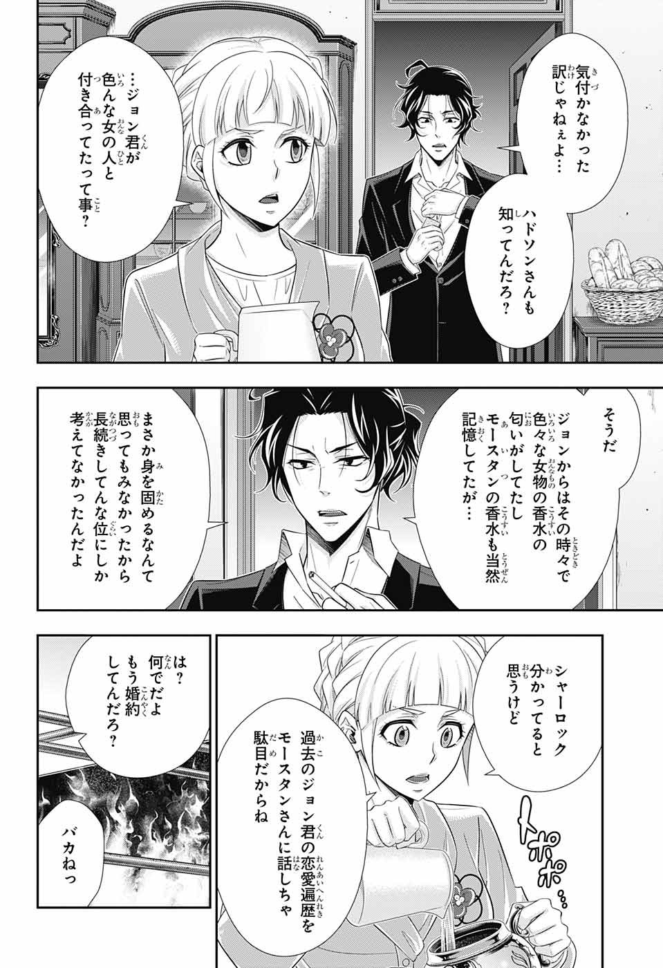 YUUKOKU NO MORIARTY - raw - Chapter 40 - https://jpdd.ccdd.to/JPDD/yuukokunomoriarty/126443/nvsf0cfxagy.jpg