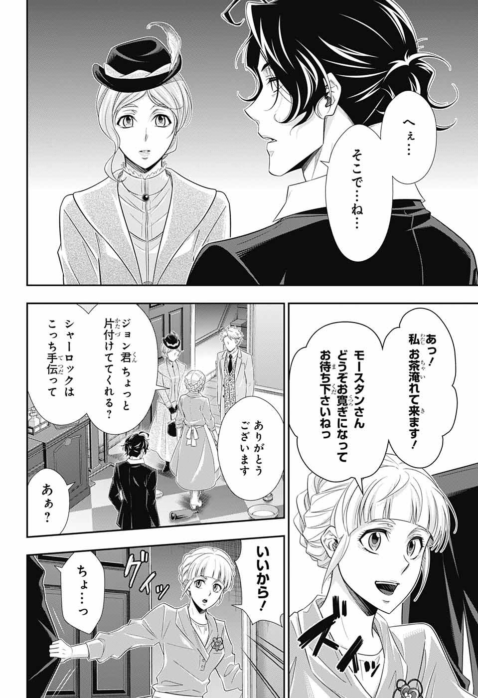 YUUKOKU NO MORIARTY - raw - Chapter 40 - https://jpdd.ccdd.to/JPDD/yuukokunomoriarty/126443/ou04qnnf1iq.jpg