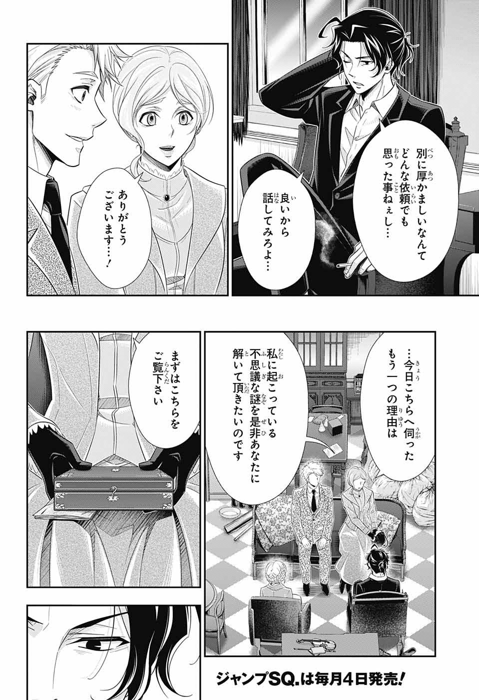 YUUKOKU NO MORIARTY - raw - Chapter 40 - https://jpdd.ccdd.to/JPDD/yuukokunomoriarty/126443/q2ptvk4uat1.jpg