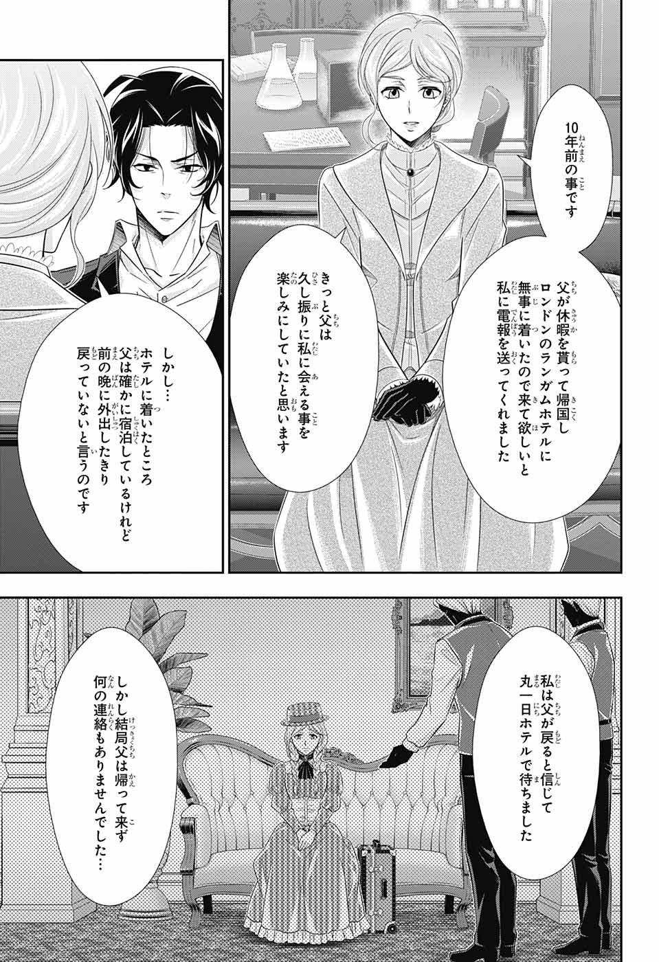YUUKOKU NO MORIARTY - raw - Chapter 40 - https://jpdd.ccdd.to/JPDD/yuukokunomoriarty/126443/qghmfffs03l.jpg