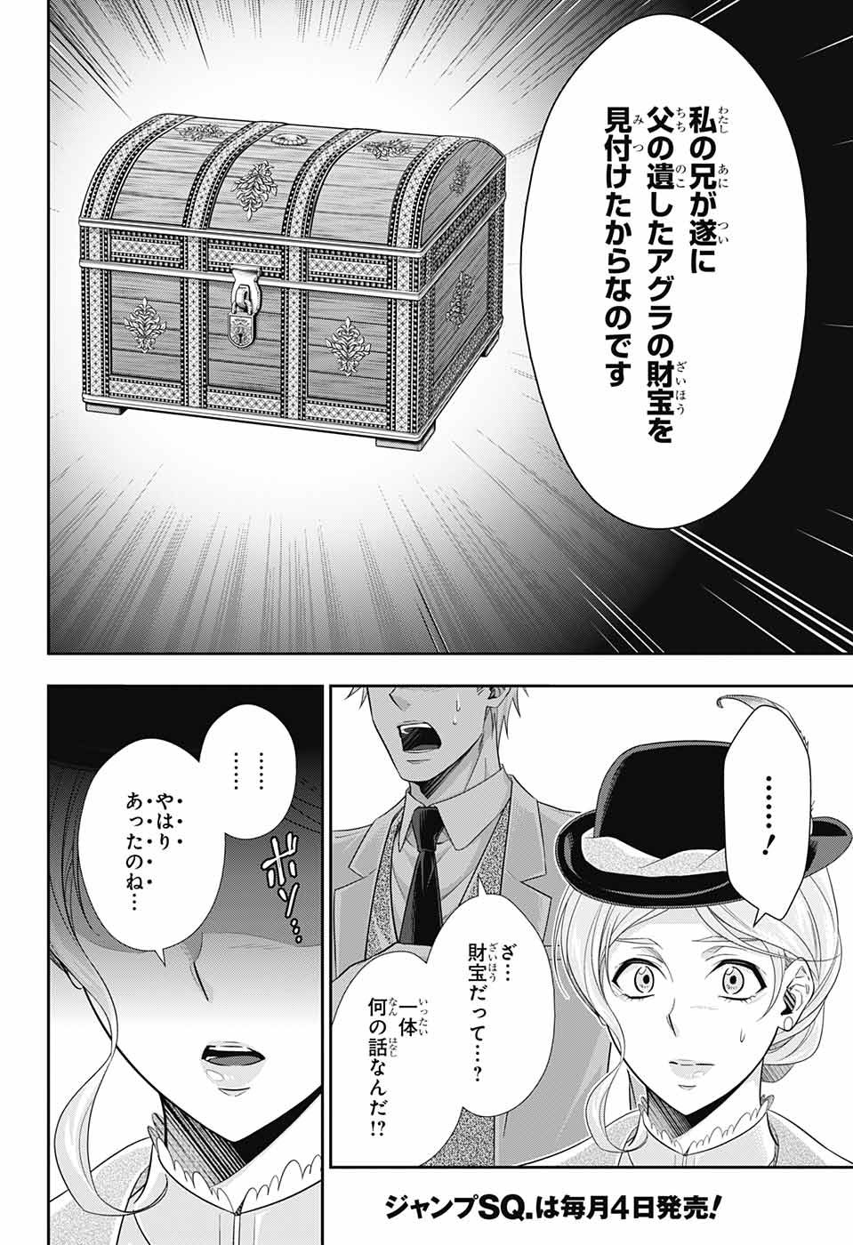 YUUKOKU NO MORIARTY - raw - Chapter 40 - https://jpdd.ccdd.to/JPDD/yuukokunomoriarty/126443/su4v1dje0ku.jpg