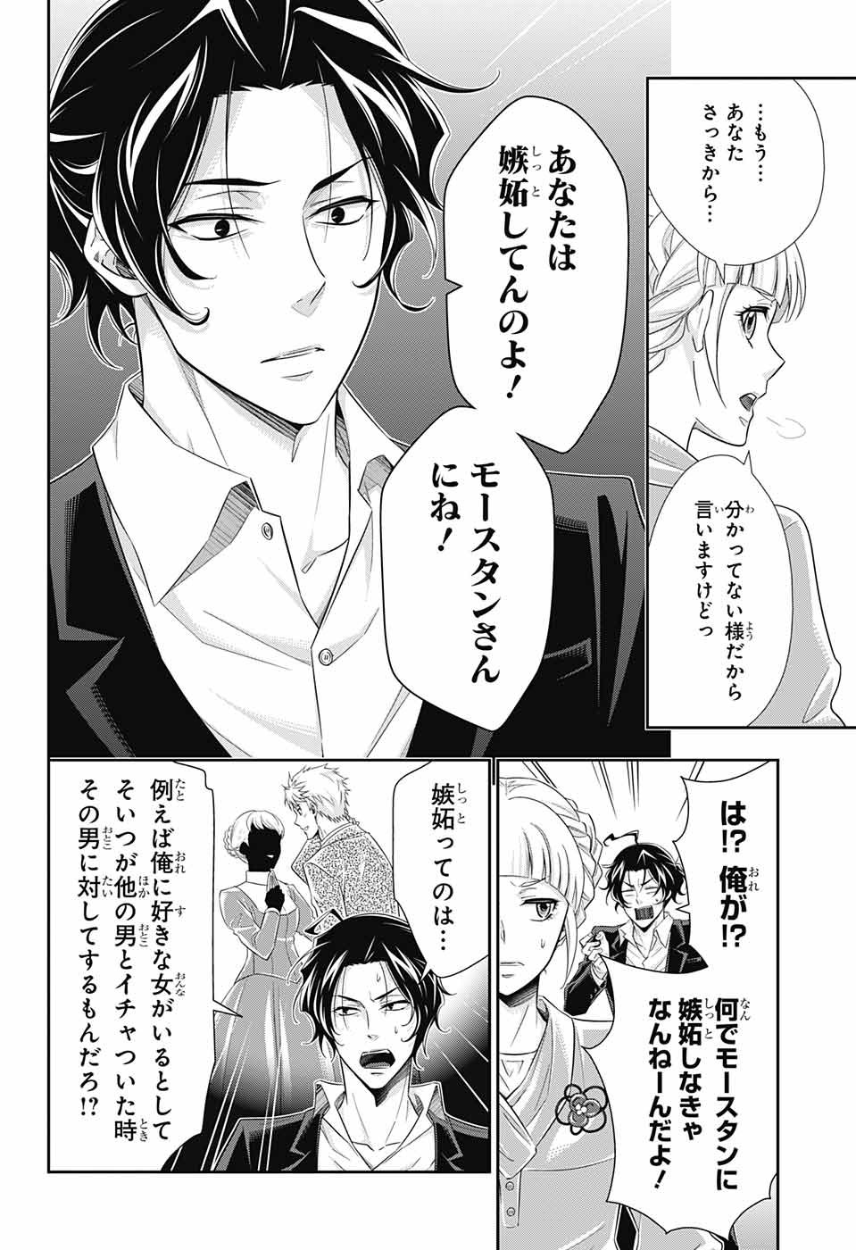 YUUKOKU NO MORIARTY - raw - Chapter 40 - https://jpdd.ccdd.to/JPDD/yuukokunomoriarty/126443/tbq0kqf4mpp.jpg