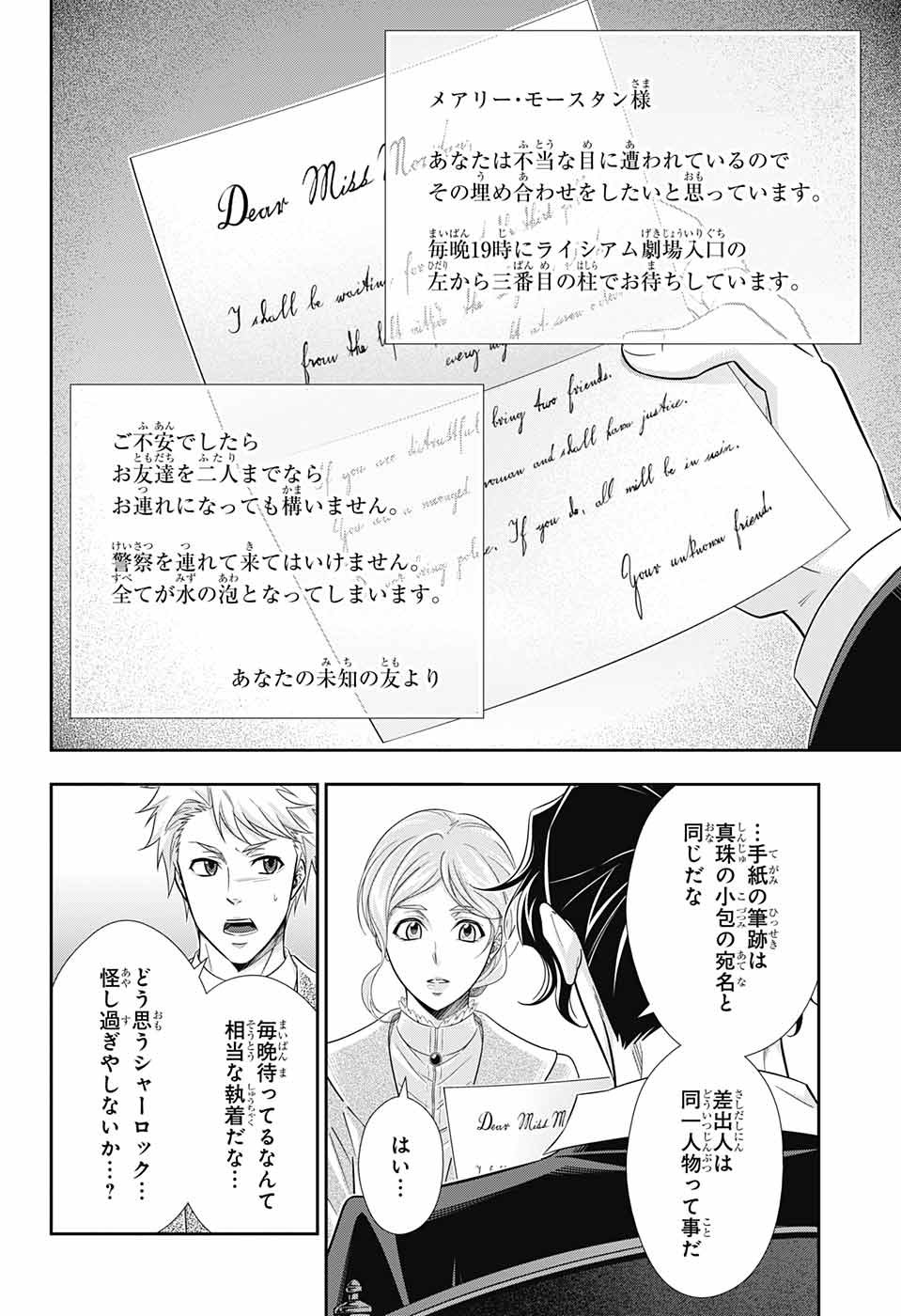 YUUKOKU NO MORIARTY - raw - Chapter 40 - https://jpdd.ccdd.to/JPDD/yuukokunomoriarty/126443/w4d4e4r0cio.jpg