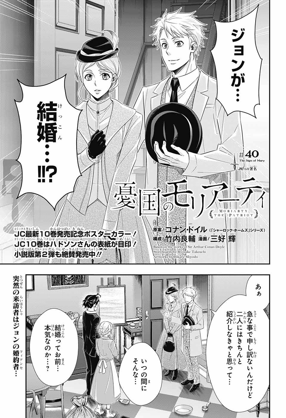YUUKOKU NO MORIARTY - raw - Chapter 40 - https://jpdd.ccdd.to/JPDD/yuukokunomoriarty/126443/wi51loaqug4.jpg