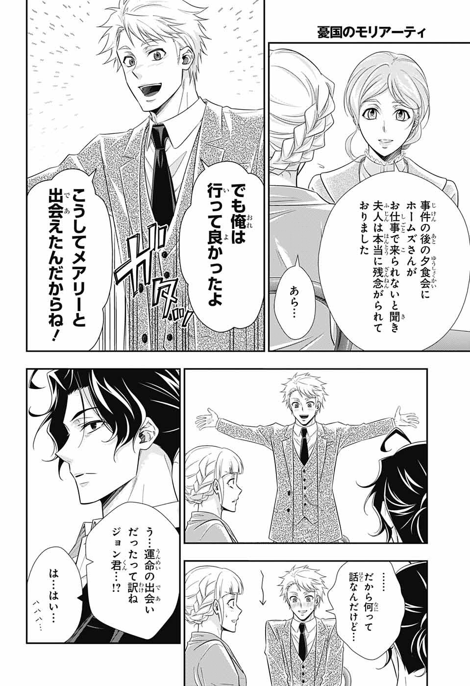 YUUKOKU NO MORIARTY - raw - Chapter 40 - https://jpdd.ccdd.to/JPDD/yuukokunomoriarty/126443/xnrbfp31irq.jpg