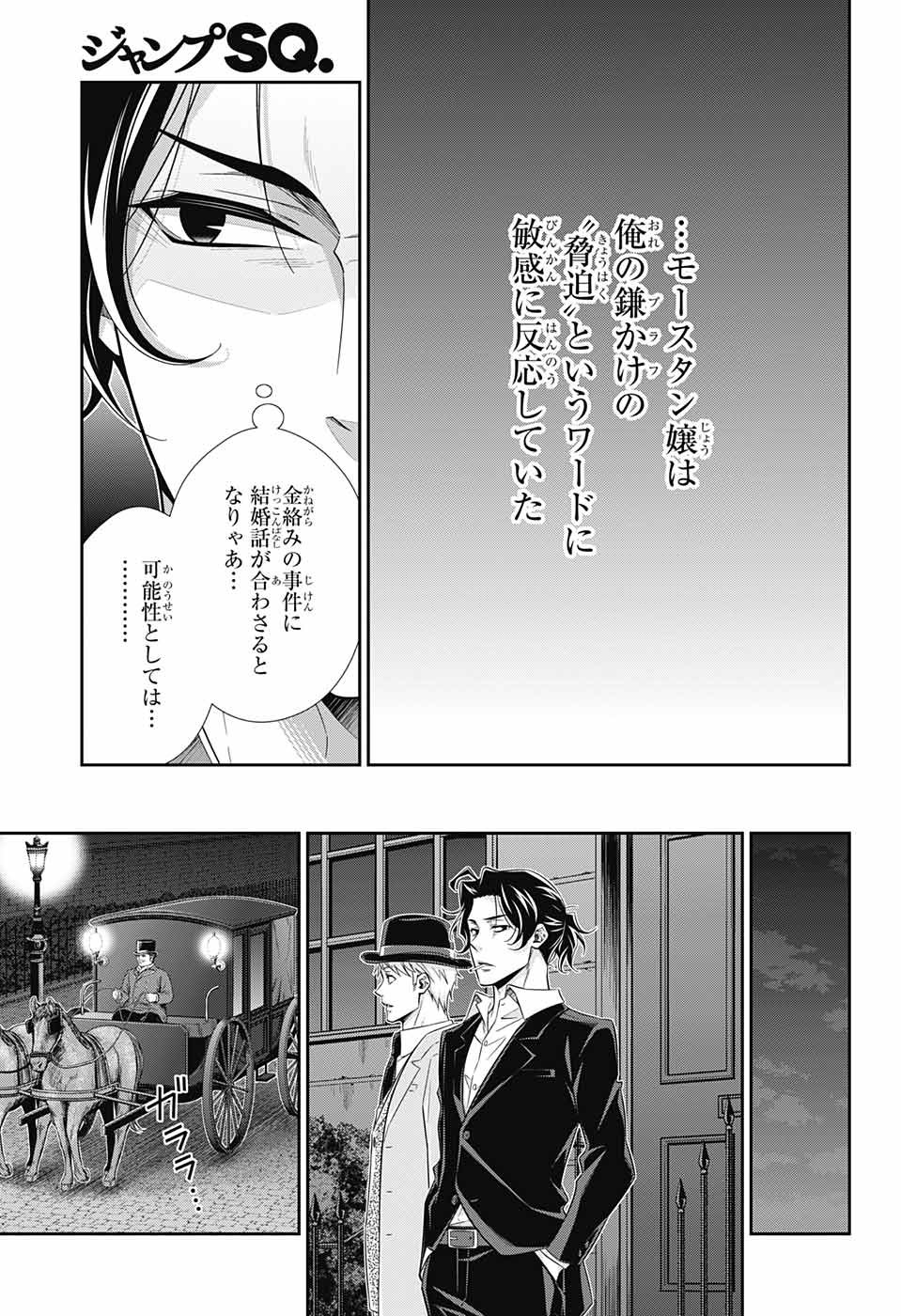 YUUKOKU NO MORIARTY - raw - Chapter 40 - https://jpdd.ccdd.to/JPDD/yuukokunomoriarty/126443/y1kwwwhygiv.jpg