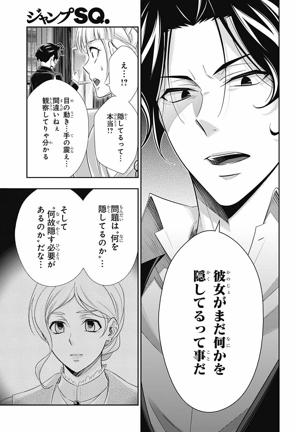 YUUKOKU NO MORIARTY - raw - Chapter 40 - https://jpdd.ccdd.to/JPDD/yuukokunomoriarty/126443/y5fzwskbmly.jpg