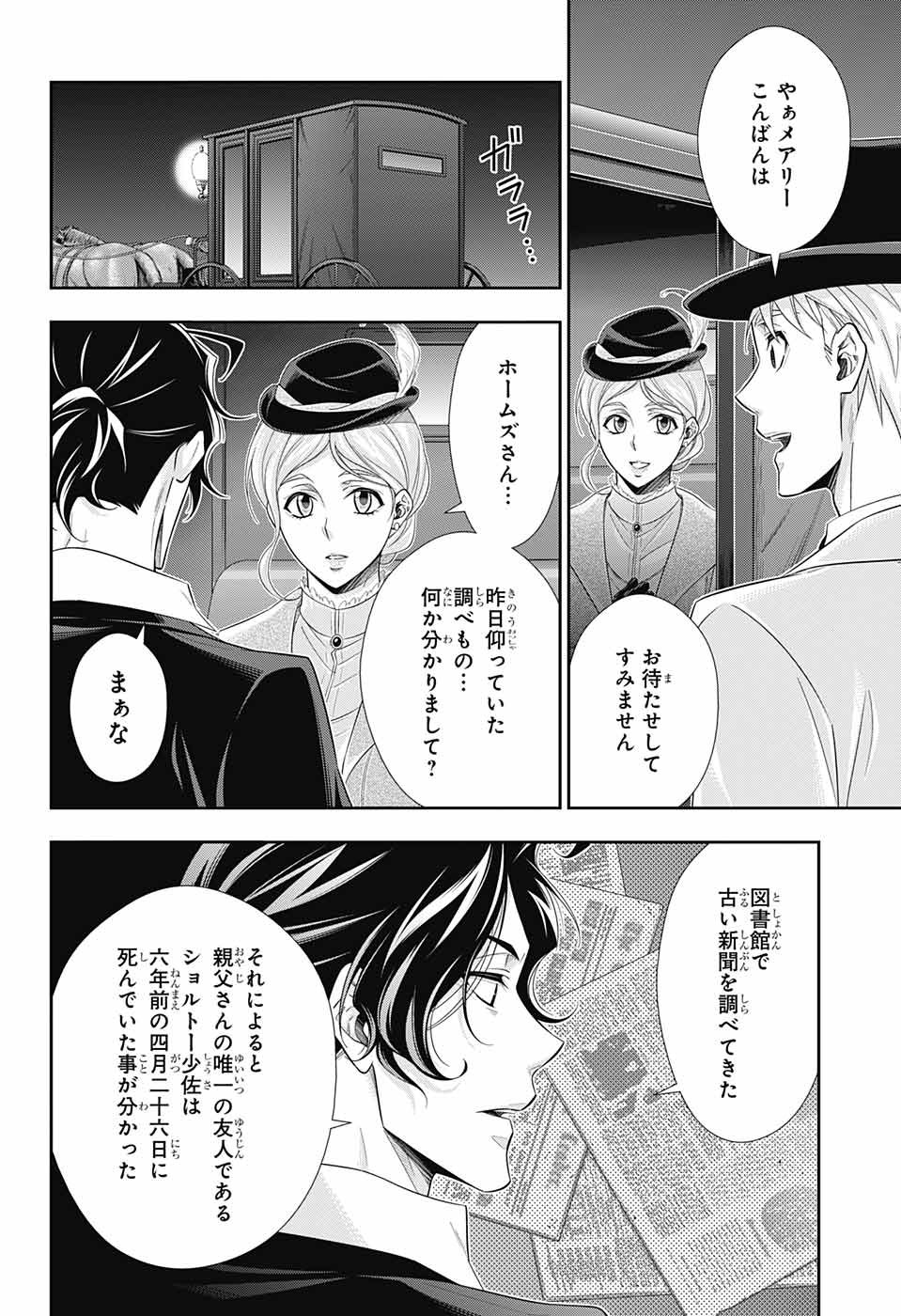 YUUKOKU NO MORIARTY - raw - Chapter 40 - https://jpdd.ccdd.to/JPDD/yuukokunomoriarty/126443/yhddbe0wl5o.jpg