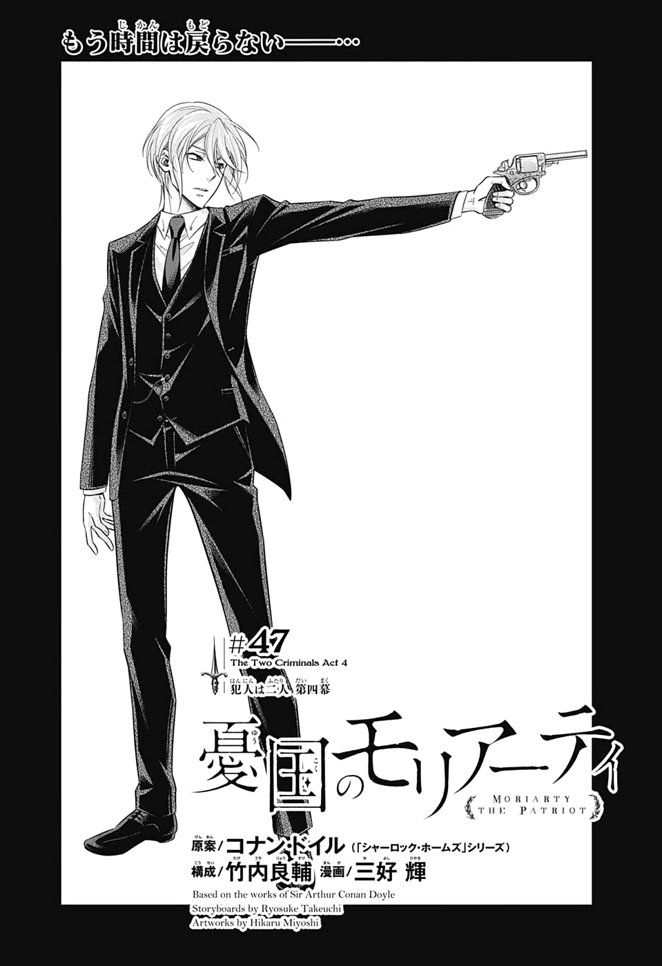 YUUKOKU NO MORIARTY - raw - Chapter 47 - https://jpdd.ccdd.to/JPDD/yuukokunomoriarty/129317/1kp54tdhahe.jpg