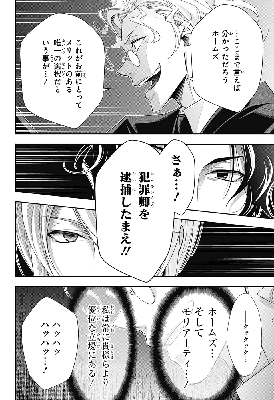 YUUKOKU NO MORIARTY - raw - Chapter 47 - https://jpdd.ccdd.to/JPDD/yuukokunomoriarty/129317/acgvfwlsgwx.jpg