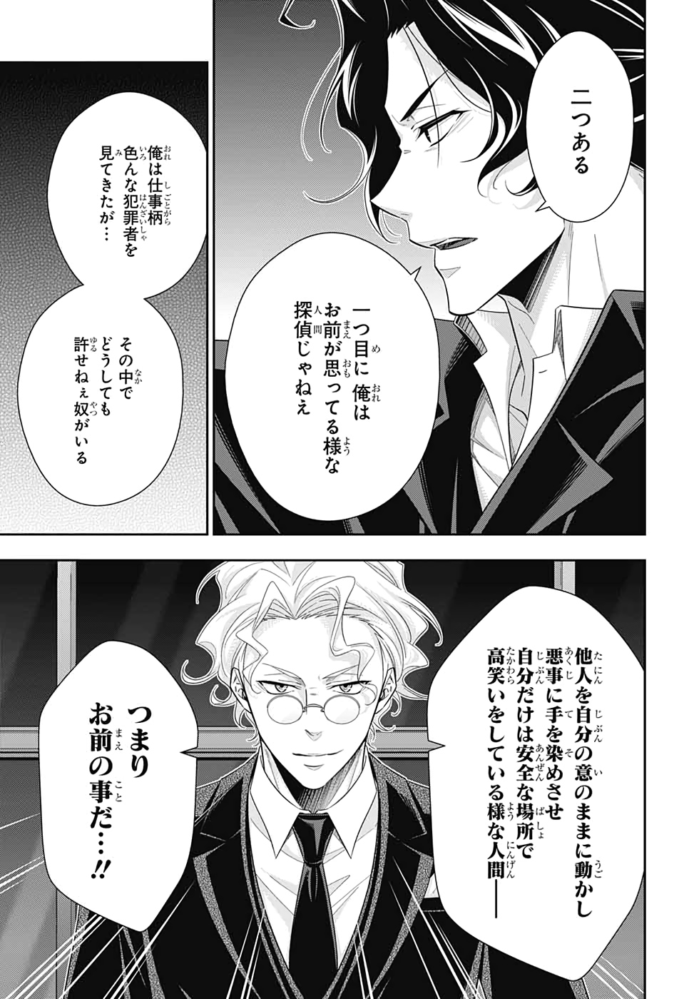 YUUKOKU NO MORIARTY - raw - Chapter 47 - https://jpdd.ccdd.to/JPDD/yuukokunomoriarty/129317/bt4obq5nzrf.jpg