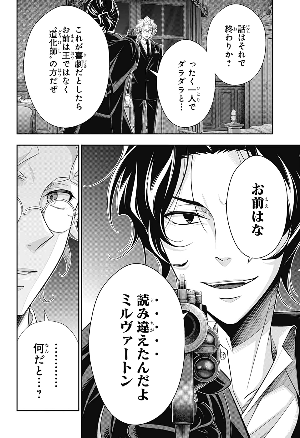 YUUKOKU NO MORIARTY - raw - Chapter 47 - https://jpdd.ccdd.to/JPDD/yuukokunomoriarty/129317/cek01udmsj2.jpg