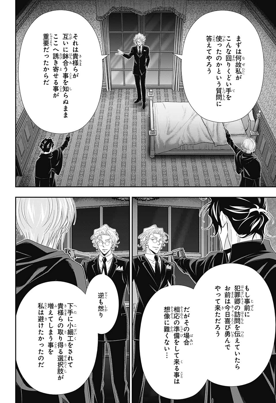 YUUKOKU NO MORIARTY - raw - Chapter 47 - https://jpdd.ccdd.to/JPDD/yuukokunomoriarty/129317/doyzhoc3jci.jpg