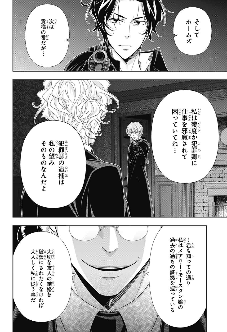 YUUKOKU NO MORIARTY - raw - Chapter 47 - https://jpdd.ccdd.to/JPDD/yuukokunomoriarty/129317/dulfiwoawmq.jpg