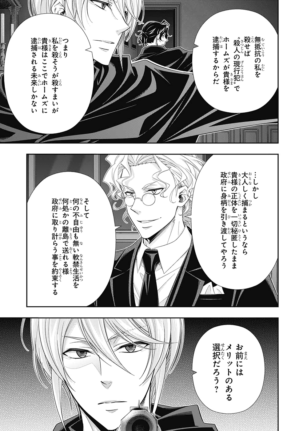 YUUKOKU NO MORIARTY - raw - Chapter 47 - https://jpdd.ccdd.to/JPDD/yuukokunomoriarty/129317/feiiasv5fp0.jpg