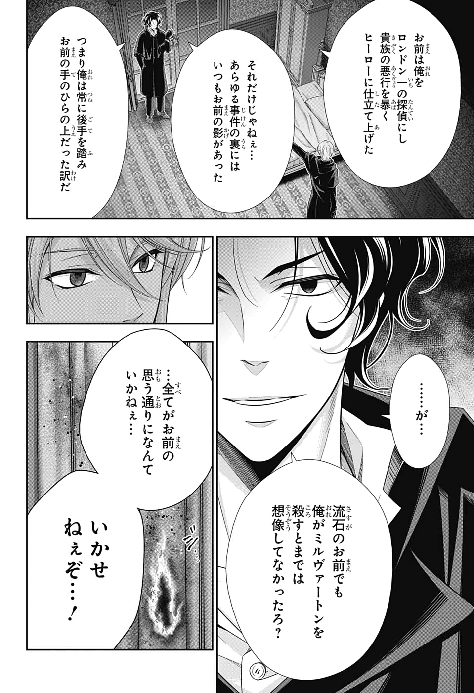 YUUKOKU NO MORIARTY - raw - Chapter 47 - https://jpdd.ccdd.to/JPDD/yuukokunomoriarty/129317/gexqr0t1qxx.jpg