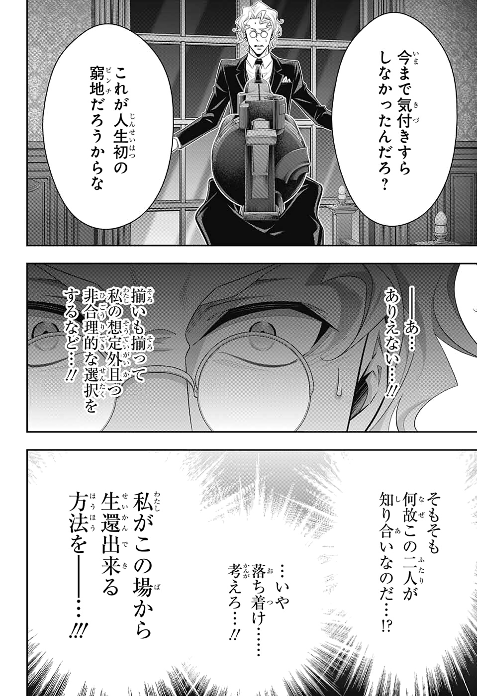 YUUKOKU NO MORIARTY - raw - Chapter 47 - https://jpdd.ccdd.to/JPDD/yuukokunomoriarty/129317/jud4g42xaph.jpg