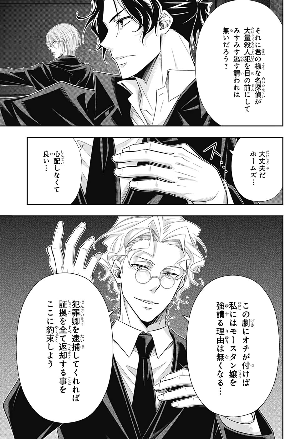 YUUKOKU NO MORIARTY - raw - Chapter 47 - https://jpdd.ccdd.to/JPDD/yuukokunomoriarty/129317/mvdgjlaczk2.jpg