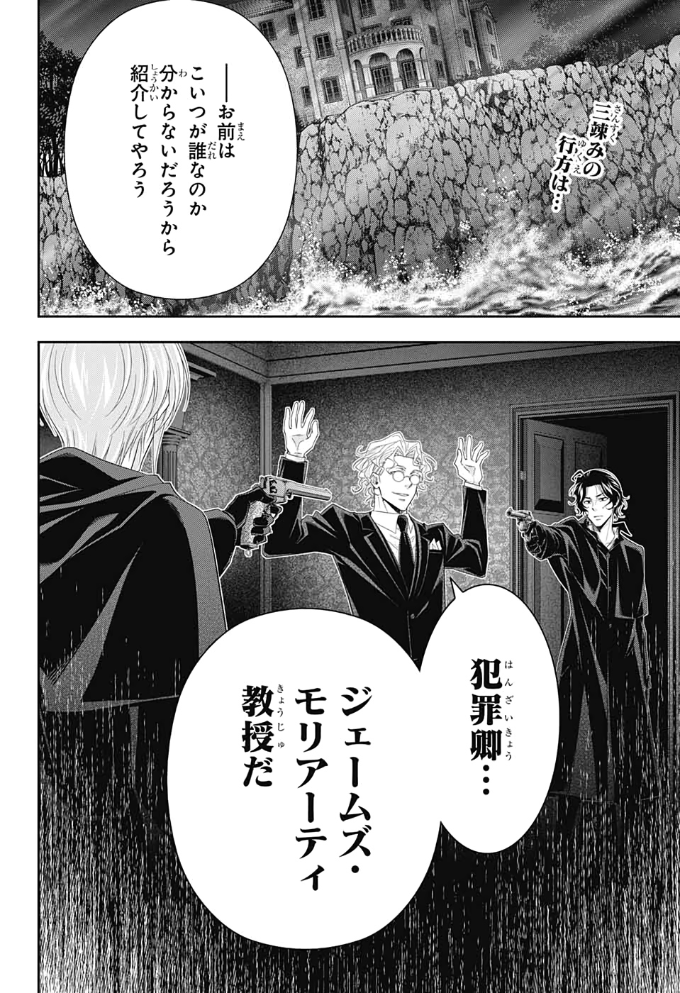 YUUKOKU NO MORIARTY - raw - Chapter 47 - https://jpdd.ccdd.to/JPDD/yuukokunomoriarty/129317/qikcauvptmd.jpg