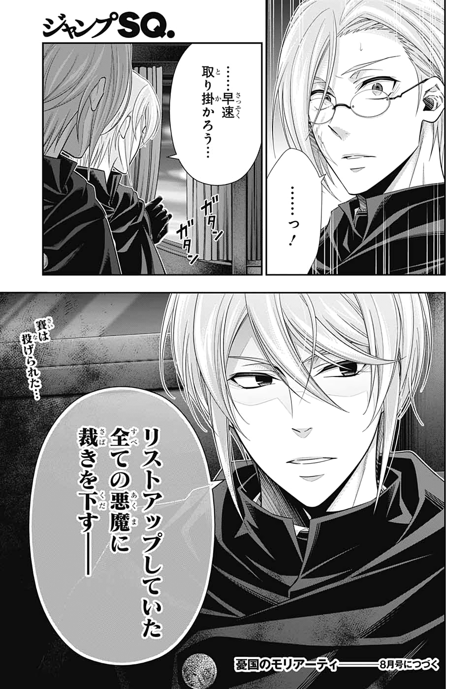 YUUKOKU NO MORIARTY - raw - Chapter 47 - https://jpdd.ccdd.to/JPDD/yuukokunomoriarty/129317/r05bvrscfpy.jpg