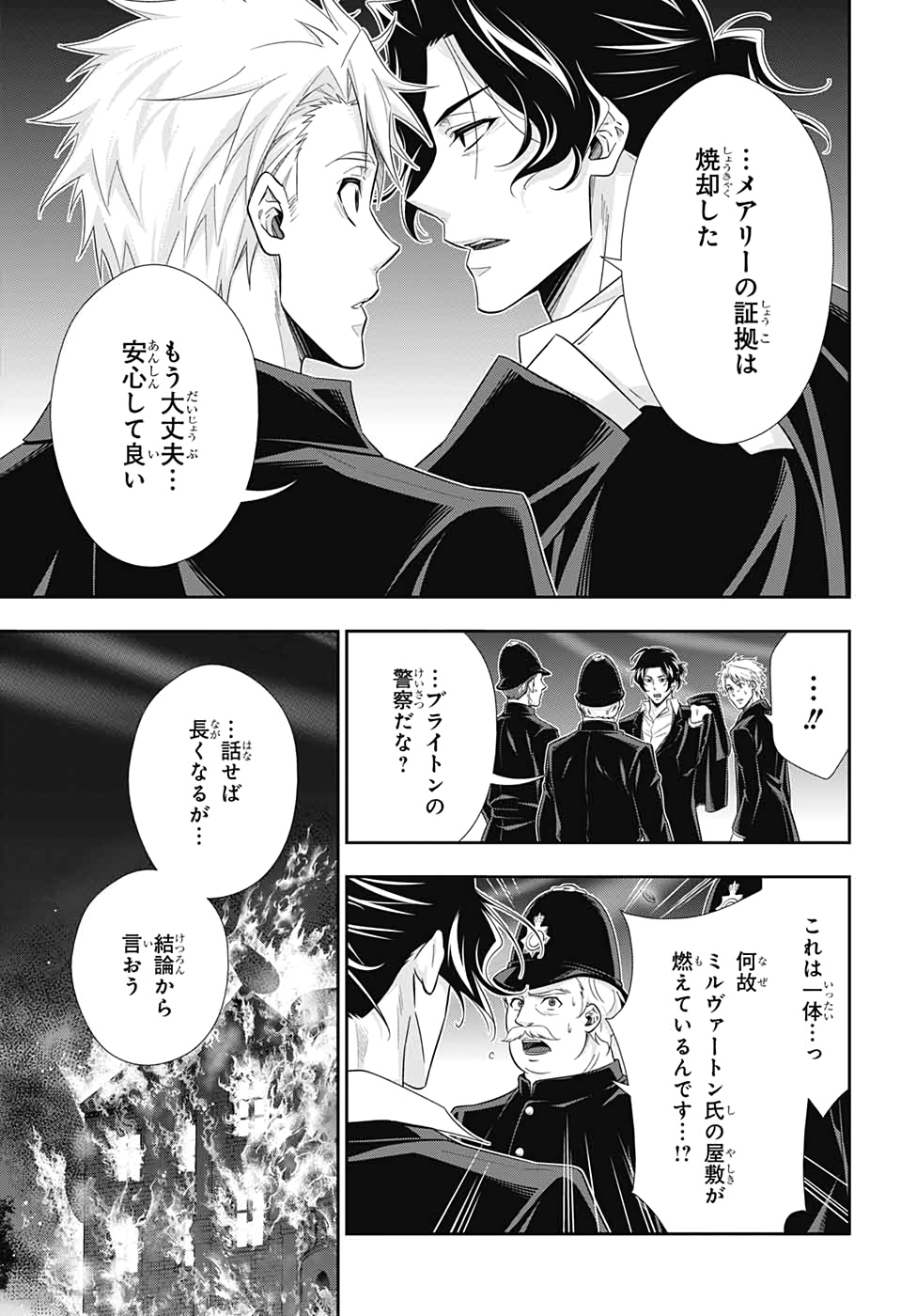 YUUKOKU NO MORIARTY - raw - Chapter 47 - https://jpdd.ccdd.to/JPDD/yuukokunomoriarty/129317/rwmpon4nim3.jpg
