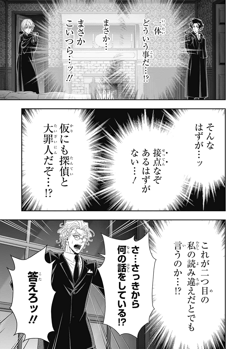 YUUKOKU NO MORIARTY - raw - Chapter 47 - https://jpdd.ccdd.to/JPDD/yuukokunomoriarty/129317/tssbu2u4blv.jpg