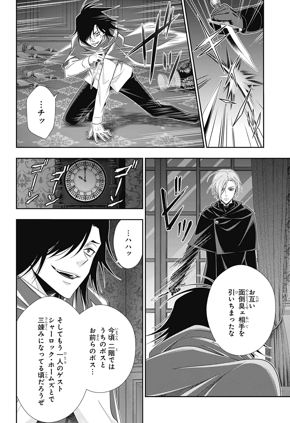 YUUKOKU NO MORIARTY - raw - Chapter 47 - https://jpdd.ccdd.to/JPDD/yuukokunomoriarty/129317/twcxapovnbq.jpg