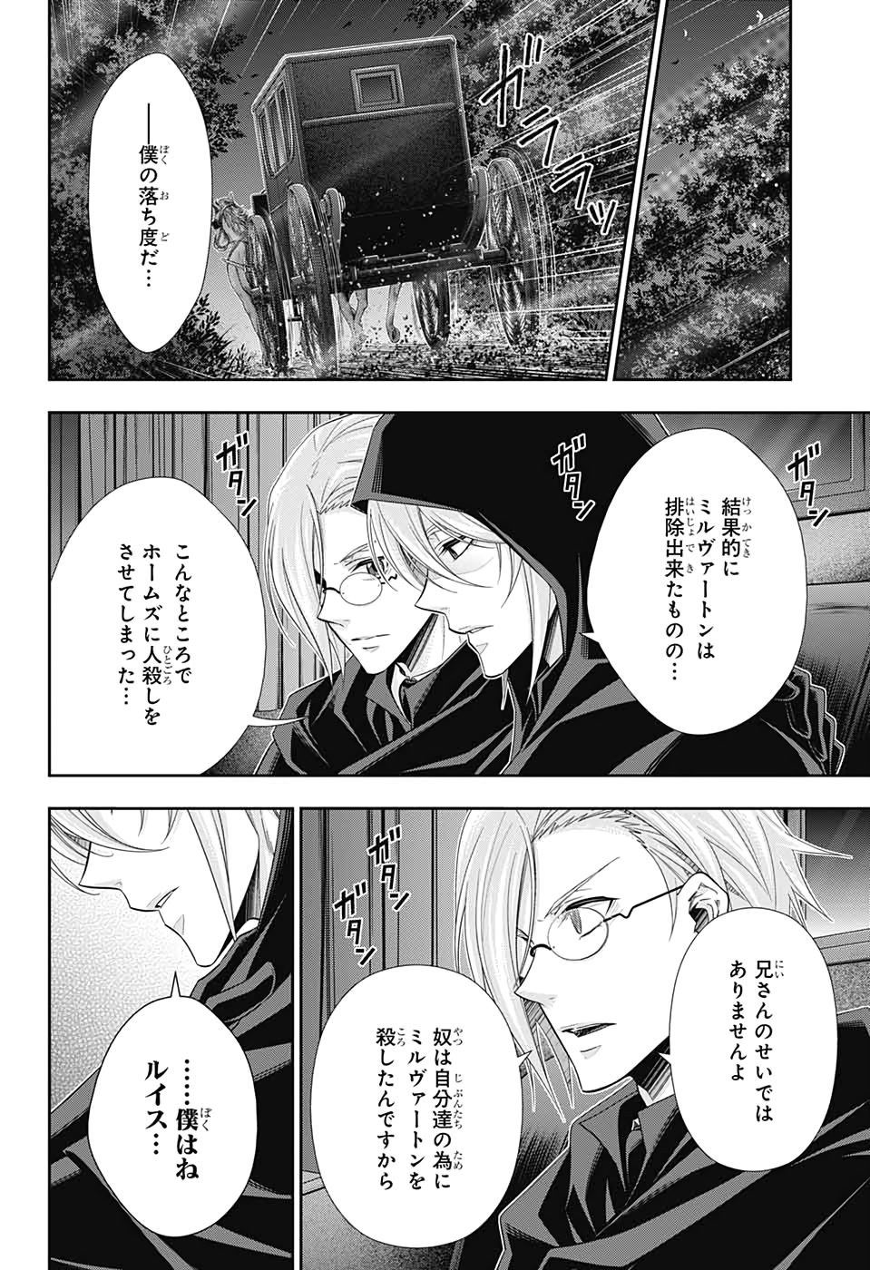 YUUKOKU NO MORIARTY - raw - Chapter 47 - https://jpdd.ccdd.to/JPDD/yuukokunomoriarty/129317/uljbplexoev.jpg