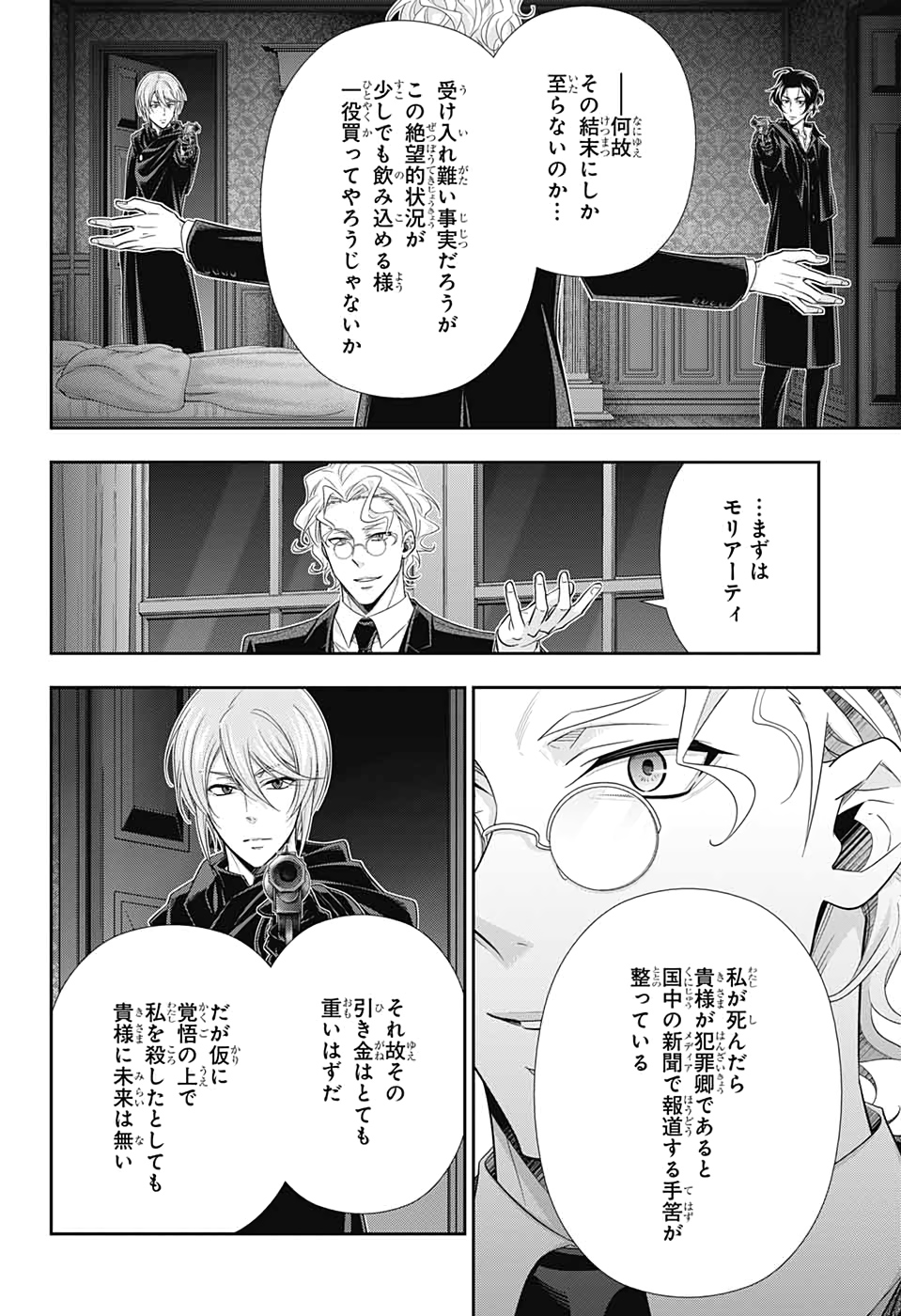 YUUKOKU NO MORIARTY - raw - Chapter 47 - https://jpdd.ccdd.to/JPDD/yuukokunomoriarty/129317/uybt5voex4e.jpg