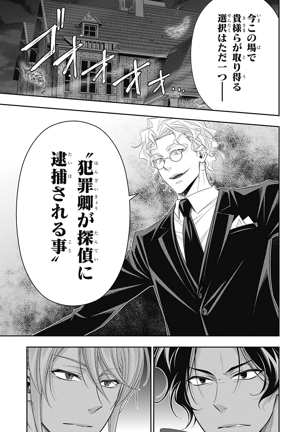 YUUKOKU NO MORIARTY - raw - Chapter 47 - https://jpdd.ccdd.to/JPDD/yuukokunomoriarty/129317/xghabaamche.jpg