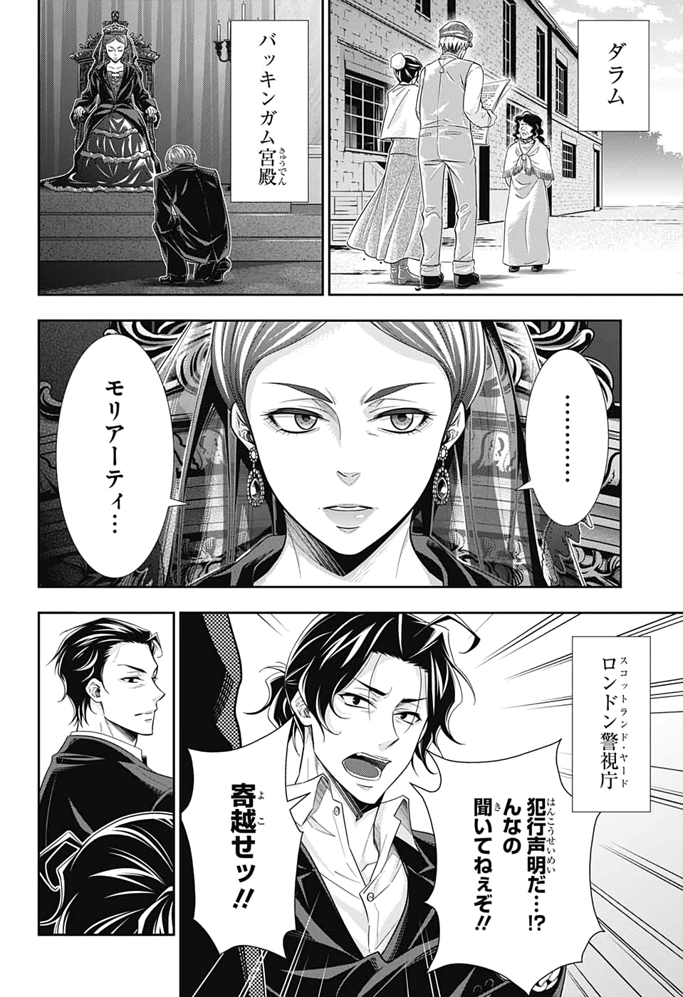 YUUKOKU NO MORIARTY - raw - Chapter 48 - https://jpdd.ccdd.to/JPDD/yuukokunomoriarty/133743/0trsm510jwd.jpg