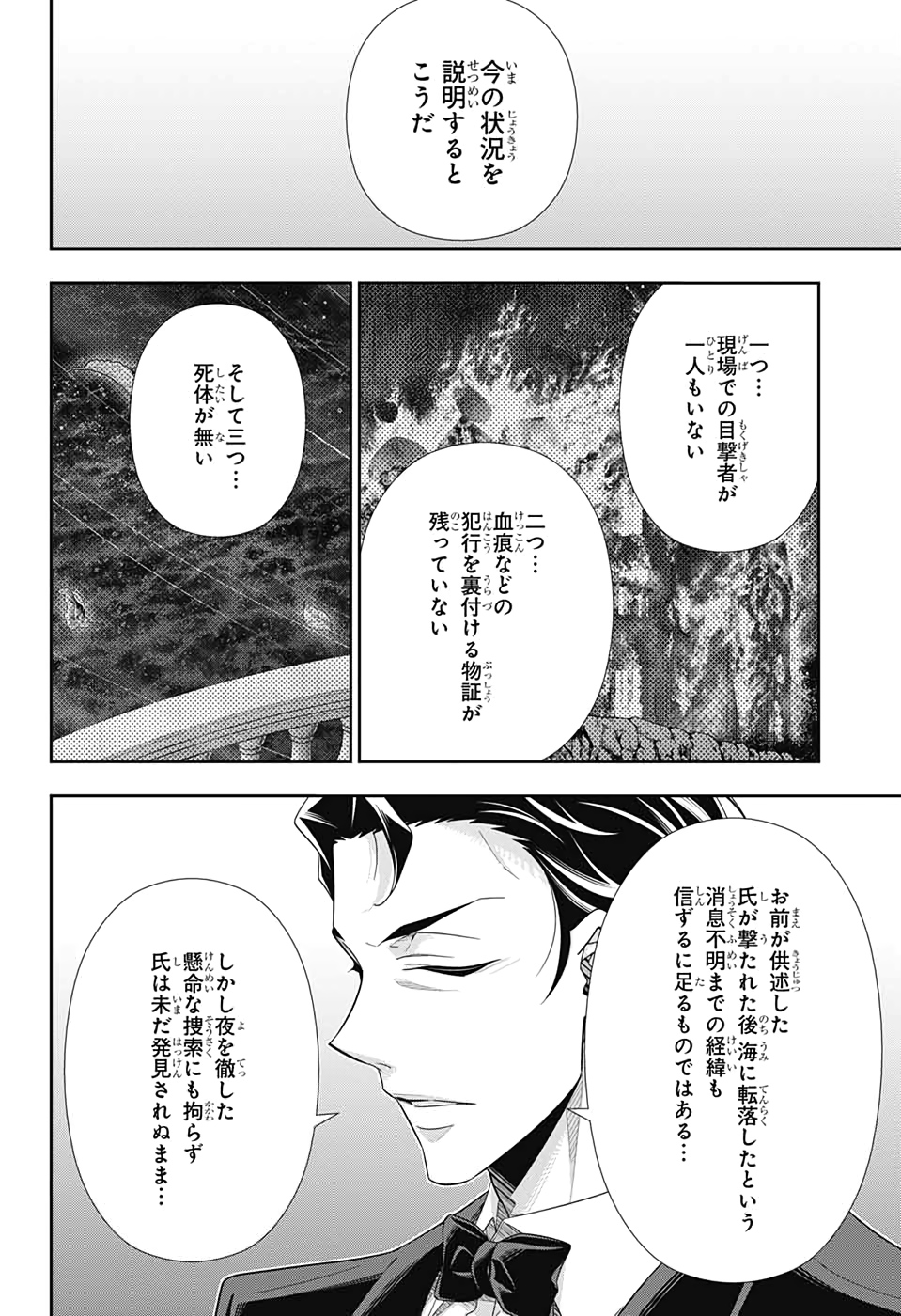 YUUKOKU NO MORIARTY - raw - Chapter 48 - https://jpdd.ccdd.to/JPDD/yuukokunomoriarty/133743/20vt4wuuu2r.jpg