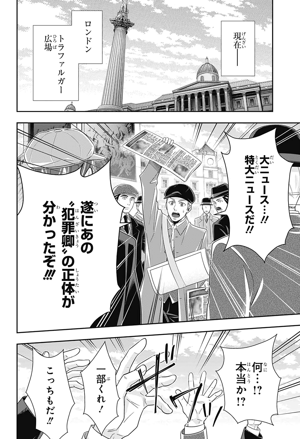 YUUKOKU NO MORIARTY - raw - Chapter 48 - https://jpdd.ccdd.to/JPDD/yuukokunomoriarty/133743/32lx1m3t2rx.jpg
