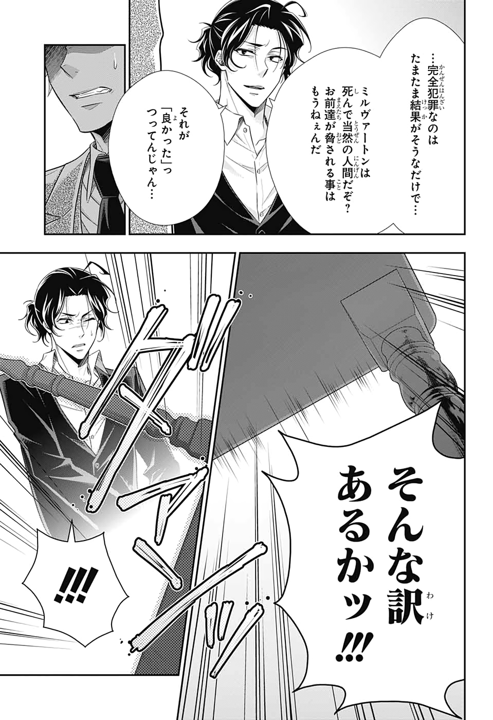 YUUKOKU NO MORIARTY - raw - Chapter 48 - https://jpdd.ccdd.to/JPDD/yuukokunomoriarty/133743/3vrxfgop2tm.jpg