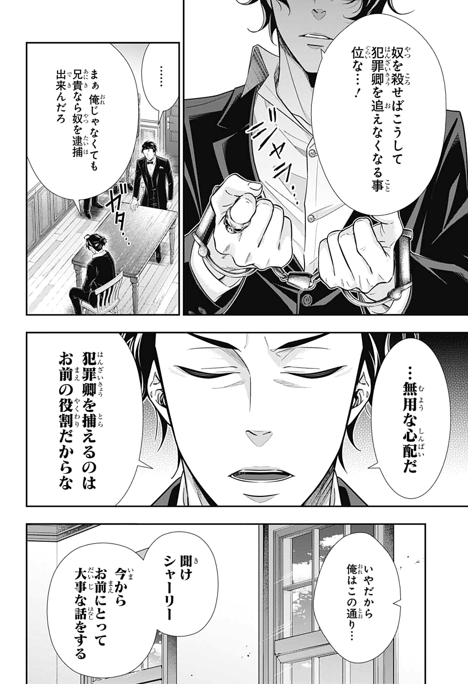 YUUKOKU NO MORIARTY - raw - Chapter 48 - https://jpdd.ccdd.to/JPDD/yuukokunomoriarty/133743/3vyonxs31zz.jpg