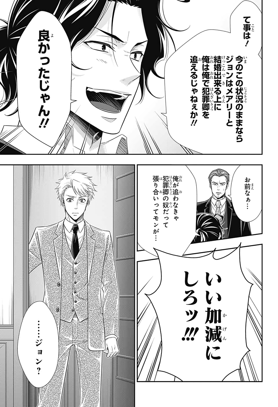 YUUKOKU NO MORIARTY - raw - Chapter 48 - https://jpdd.ccdd.to/JPDD/yuukokunomoriarty/133743/4c1434pmzxr.jpg