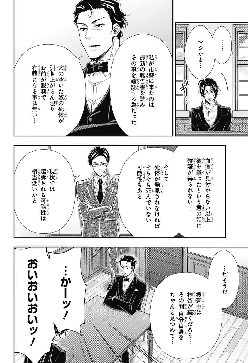 YUUKOKU NO MORIARTY - raw - Chapter 48 - https://jpdd.ccdd.to/JPDD/yuukokunomoriarty/133743/cc5avo2tjb5.jpg