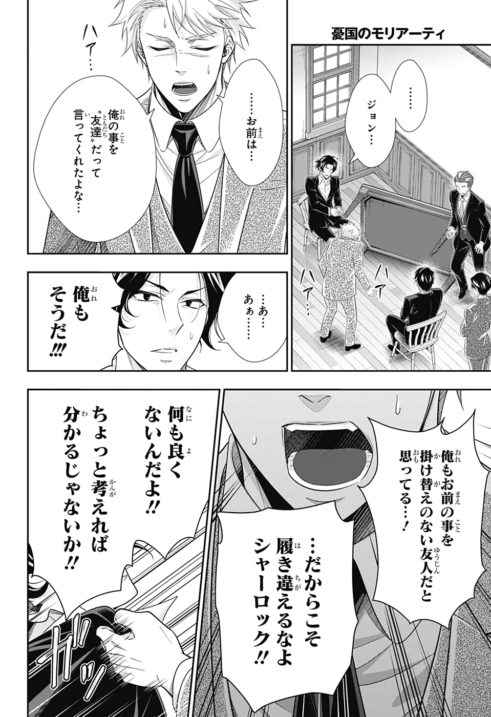 YUUKOKU NO MORIARTY - raw - Chapter 48 - https://jpdd.ccdd.to/JPDD/yuukokunomoriarty/133743/d5rogrozswa.jpg